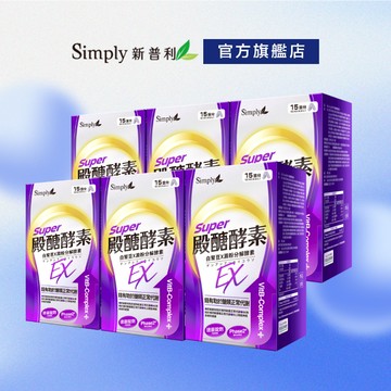【Simply新普利】殿醣酵素錠EX30錠(x6盒)