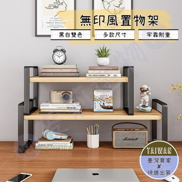 🅜無印風置物架🅜現貨/多款尺寸/分層置物架/桌面收納架/置物/書桌/辦公室/可疊放/層架/置物架/收納架/居家收納/木製