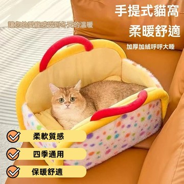 🔥台灣出貨🔥【手提寵物窩✨️】手提寵物窩 貓窩四季通用 狗窩半封閉式 睡覺窩 便攜手提窩 寵物車載墊 外出包 便攜包