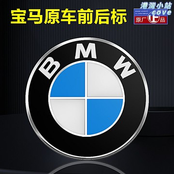 【原廠品質】寶馬車標 BMW車標 寶馬前標 寶馬後標 引擎蓋標 汽車標誌 立體鍍鉻 防水防鏽 適用於1/3/5/7/X1/X3/X5/X6系 原車位安裝