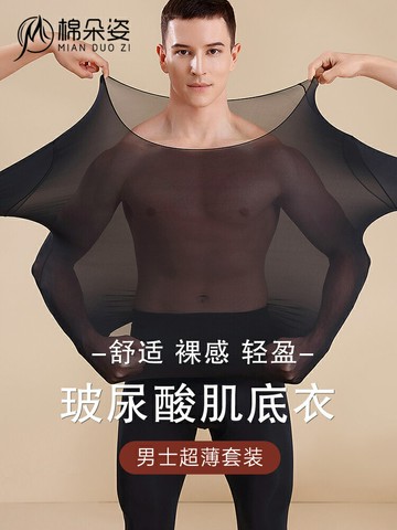 黑色超薄發熱保暖內衣男士玻尿酸美膚肌底衣隱形面膜秋衣秋褲套裝