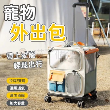 寵物外出包 寵物推車 寵物背包 寵物拉桿包 一包四用 貓咪外出包 寵物包 寵物行李箱 貓咪包 寵物拉杆箱 猫咪雙肩包