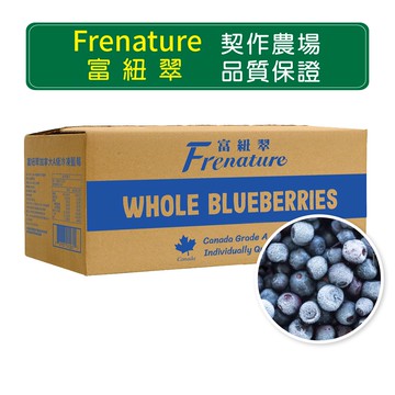Frenature富紐翠 冷凍藍莓 13620g/箱