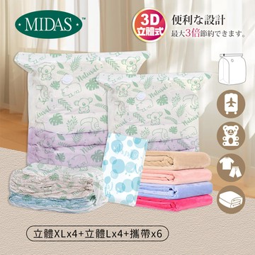 《MIDAS》5人家庭組｜14件組(立體XLx4+立體Lx4+攜帶x6)(7754912)