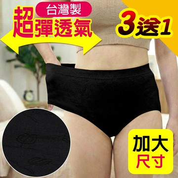 【Yenzch】《3+1件》超彈高腰無縫舒適內褲/加大/黑色 RM-20038-台灣製