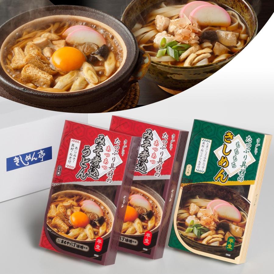 なごやきしめん亭 具材たっぷりきしめん・味噌煮込うどん詰合せ お取り寄せ お土産 ギフト プレゼント 特産品 お歳暮 おすすめ