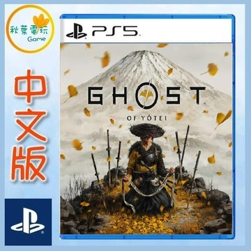 ●秋葉電玩● 預購 PS5 羊蹄山戰鬼 羊蹄戰鬼 對馬戰鬼 中文版 2025年10月2日預計發售