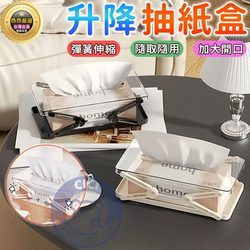 🔥隔日到貨 升降彈簧抽紙盒 面紙盒 升降面紙盒 伸縮紙巾盒 彈簧衛生紙盒 紙巾盒 紙巾彈簧托 面紙彈簧 手紙收納盒抽紙盒