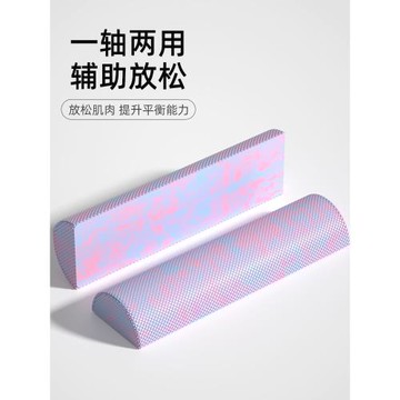 半圓泡沫軸腰椎舒緩器背部脊柱康復訓練頸椎矯正器舞蹈平衡健身柱