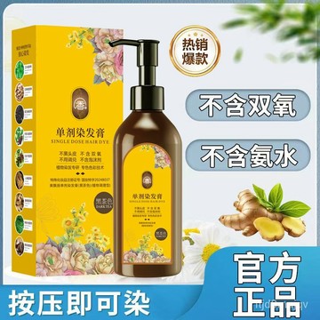 免運🔥超強護髮正品植物草本無氨單劑花香染髮膏染髮劑遮白髮家用批髮一件代髮