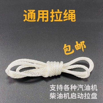 【台灣市場搶購款】汽油機拉繩168/188F拉盤啟動拉繩 微耕機油鋸割草機柴油機拉線繩【讓利】