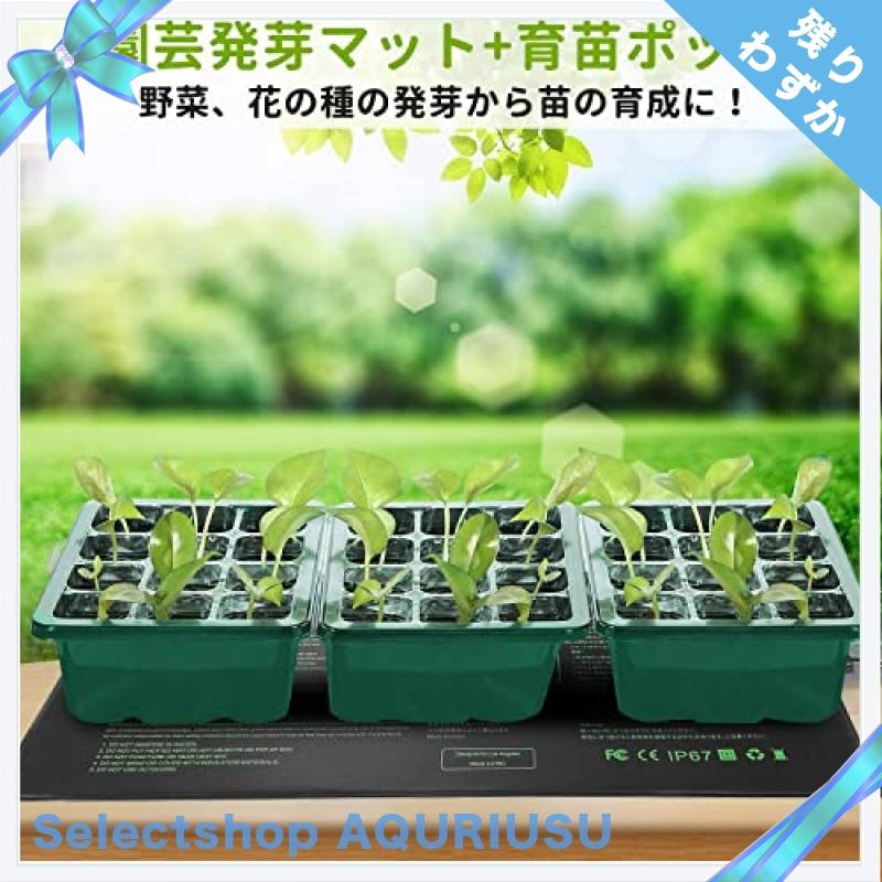 園芸発芽マット*育苗ポットセット 育苗器 ヒーターマット植物加熱用 育苗トレイ 園芸用ヒーターマット 温床関連 室内栽培