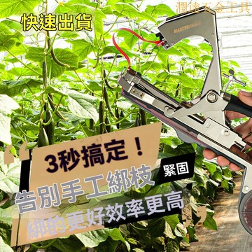 【臺灣熱銷】綁枝器 束帶機 園藝剪 綁蔓槍 葡萄綁枝機 快速綁枝機器 邦枝番茄綁蔓紮枝 西紅柿綁枝 捆紮器