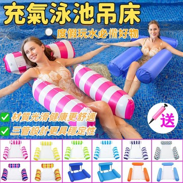 充氣泳池吊牀 水上充氣浮牀 充氣浮板 海邊浮牀 水上漂浮牀 水上游樂充氣躺椅浮牀 泳圈 浮板 吊牀 充氣浮板 充氣吊牀