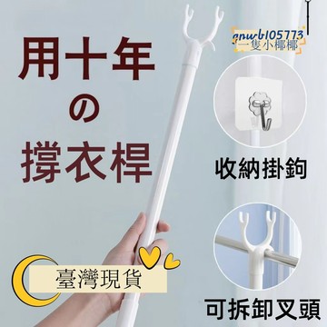 臺灣出✨撐衣桿傢用🧩衣叉晾衣桿丫叉涼曬衣桿單桿宿捨收取衣服 VDBU