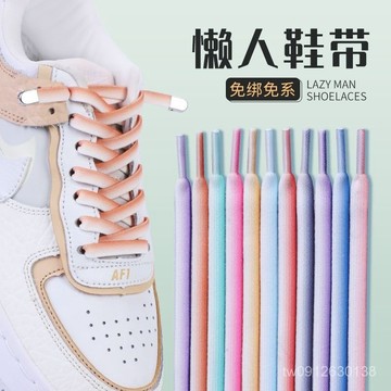 賣場滿150出貨🔥臺灣出貨🔥【多彩漸變色】小白鞋懶人鞋帶女卡扣闆鞋帆布鞋漸變彩色鬆緊彈力免係免綁固定器