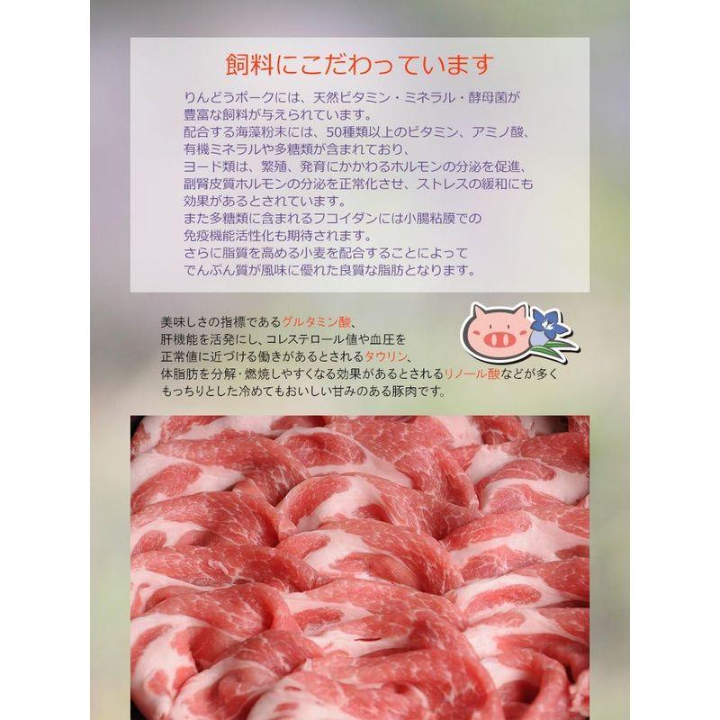 熊本県産 代表的な銘柄豚 りんどうポーク肩ロースしゃぶしゃぶ用 400g