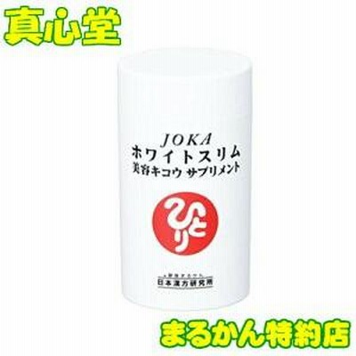 銀座まるかん JOKAホワイトスリム 美容キコウ サプリメント 斎藤