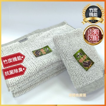 透氣快乾竹炭紗毛巾 ⟪勞闆娘嚴選⟫ 台灣製 純棉+竹炭紗 不含甲醛/螢光劑 無添加劑 快乾抑菌 輕柔透氣 快乾 毛巾
