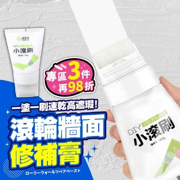 【台灣現貨】牆面小滾刷 牆面遮蓋膏小滾筒 牆面修補 牆面修補漆 牆面膏 牆面小滾刷修補 二合一超級組合【BE1263】