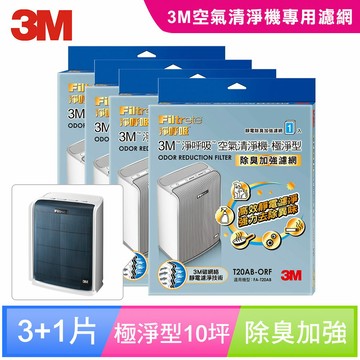 3M 極淨型10坪空氣清淨機專用除臭加強濾網(T20AB-ORF)-超值四入組★3M 迎新送舊 ★299起免運