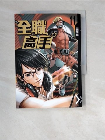 【書寶二手書T7／一般小說_XA7】全職高手-11黃金一代_蝴蝶藍