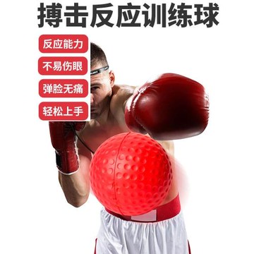 頭戴式拳擊球搏擊訓練器材反應球空擊躲閃速度球兒童健身彈力減壓