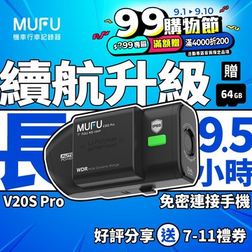 MUFU V20S Pro 雙鏡頭機車行車記錄器 9.5H續航力 秒錄秒存 安全帽紀錄器 (99購物節領劵享優惠)