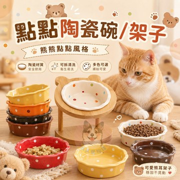 ❤點點陶瓷碗/架子❤ 貓碗 寵物碗 貓咪碗 寵物碗架 寵物陶瓷碗 貓碗架 貓咪飼料碗 貓咪碗架 貓用品 護頸碗寵物碗架貓