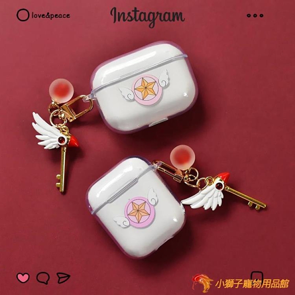 魔卡少女小櫻蘋果airpods2保護套pro iPhone耳機3代硅膠盒子【小獅子】