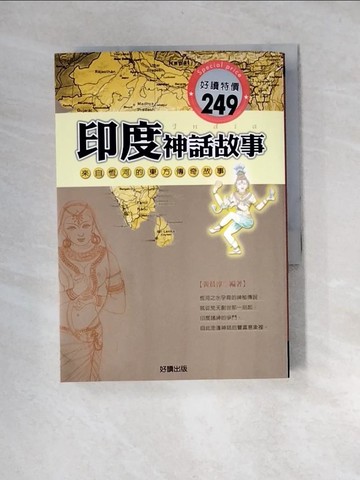【書寶二手書T8／一般小說_XNM】印度神話故事_黃晨淳