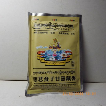 自然藏香慈悲食子甘露藏香粉純正天然優質(可食用實材)