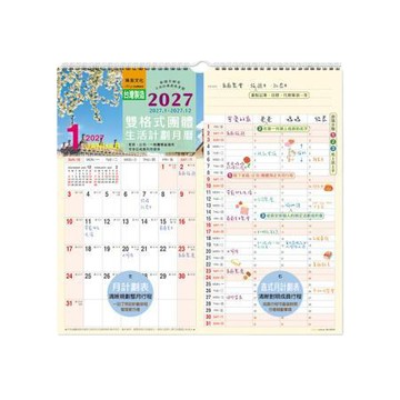 珠友Chuyu2027年雙格式團體生活計劃月曆/BC-05378