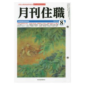 月刊住職 興山舎