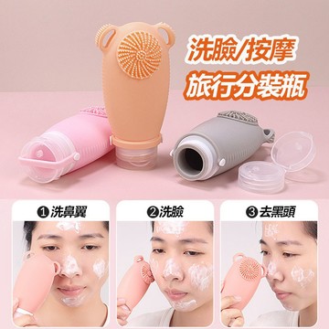 多功能分裝瓶 洗臉刷 按摩 100ml旅行分裝瓶 分裝罐 擠壓瓶 乳液分裝瓶 軟管分裝瓶 軟管瓶 盥洗 沐浴