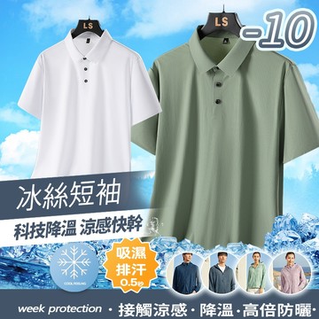 🔥台灣出貨⚡冰絲涼感POLO衫 polo衫男 涼感短袖 商務polo衫 短袖 polo衫 短袖上衣 冰絲polo衫