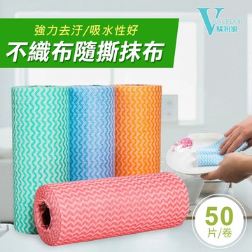去汙吸水一次性無紡抹布 ( 整捲式 50片/捲 ) 拋棄式無紡布【VENCEDOR】台灣現貨 499免運