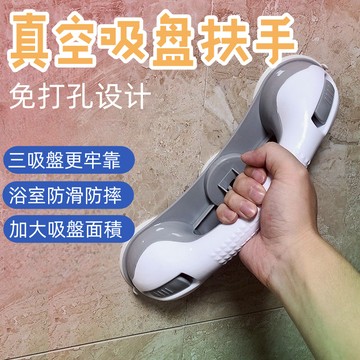 三吸盤浴室扶手 安全扶手 防滑扶手 浴室扶手 老人扶手 門窗門把把手 吸盤把手 強勁吸盤 防水防潮 馬桶扶手 安全扶手