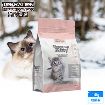 TOP RATION美式優選 幼齡貓特調 1.5kg 成長強化 水解蛋白+螺旋藻