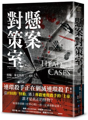 懸案對策室【城邦讀書花園】