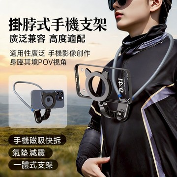掛脖支架 磁吸頸掛支架 第一視角 户外骑行支架 防抖掛繩 頸圈支架 磁吸掛脖支架 直播 拍攝 記錄生活 防手震攝影支架