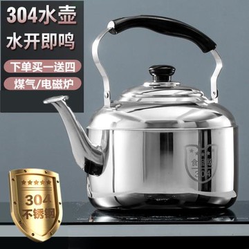 304不銹鋼加厚燒水壺煤氣開水壺大容量家用鳴笛燃氣灶電磁爐茶壺