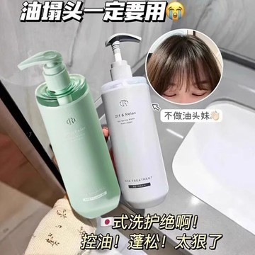 隔日達🚚【越洗越蓬鬆】Off/Relax 蓬鬆控油洗髮精 洗髮水 控油蓬鬆溫泉柔順滋養 提亮秀發 OR洗發水護發洗護套裝