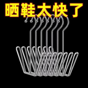 🚚免運🚚臺灣出貨🚀【全網價低】實心加粗鞋架曬鞋神器鞋子室外掛鉤家用特厚多功能
