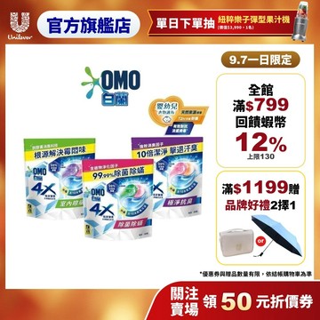 【白蘭】官方直營 4X極淨酵素抗病毒洗衣球補充包315g(30顆/袋裝) 三款任選(除菌除螨/室內晾曬/極淨抗臭)