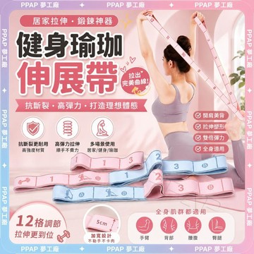 隔日達【8-12段自由調節】健身瑜珈伸展帶 數字格段拉伸帶 舞蹈彈力帶 針織瑜珈帶 拉力帶 阻力帶 伸展訓練 伸展帶