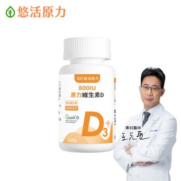 【悠活原力】原力維生素D800IU錠(120入/瓶)x1瓶