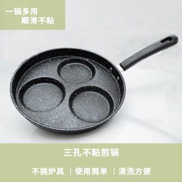 雞蛋麥飯石漢堡煎鍋早餐荷包蛋不粘鍋模具平底鍋三孔煎蛋神器愛心