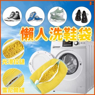 🔥久洗不壞🔥洗鞋袋 懶人洗鞋袋 洗鞋神器 洗娃娃袋 洗鞋專用 防變形洗鞋袋 娃娃清洗袋 鞋子清洗袋 鞋子清潔 洗鞋子