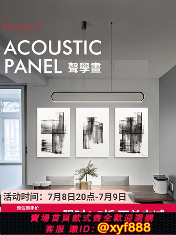 {可打統編 超低價}聲博士吸音畫客廳背景墻聲學畫玄關裝飾畫現代簡約臥室床頭裝飾